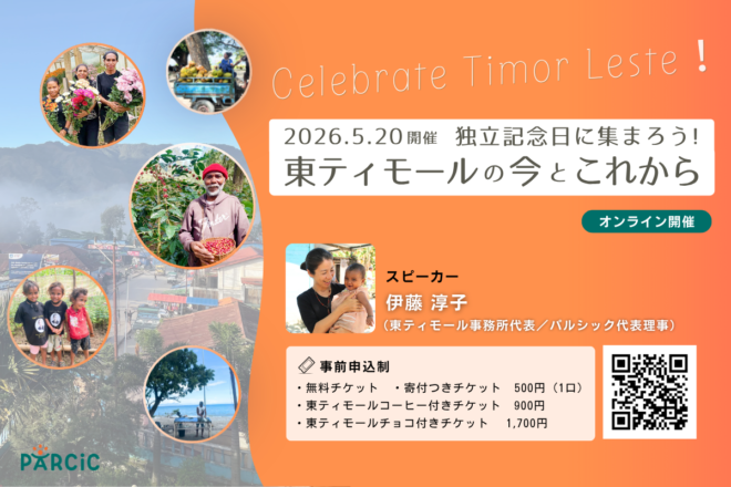 独立記念日に集まろう！東ティモールの今とこれから