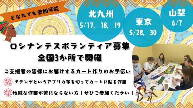 5-6月【北九州・東京・山梨】事務作業ボランティア募集