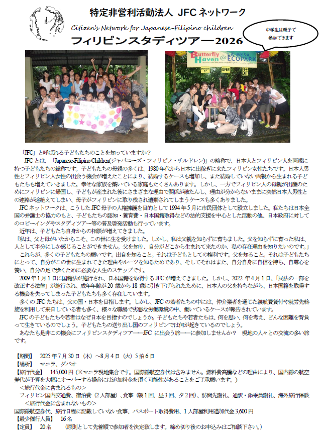 フィリピンスタディツア―2026のご案内♪