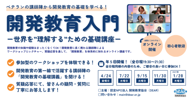 4/24(金)開発教育入門講座 〜SDGs学習・探究学習にも繋がる「開発教育」の基礎を学んでみませんか？〜