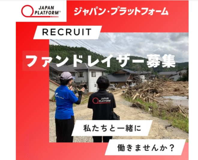 【正規職員】ファンドレイザーを募集します