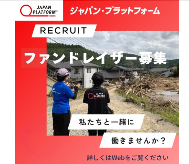 【正規職員】ファンドレイザーを募集します