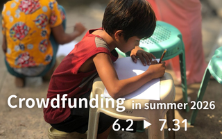 【6/2 夏募金開始】路上で生きる子どもたちにも“未来を拓く学び”を。【GIVING100】