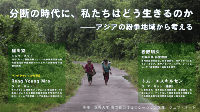 6/29 来日&講演「紛争と分断の時代に生きること」