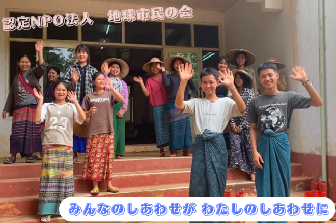【募集期間延長〆9/30】認定NPO法人地球市民の会　職員募集（海外事業国内担当）