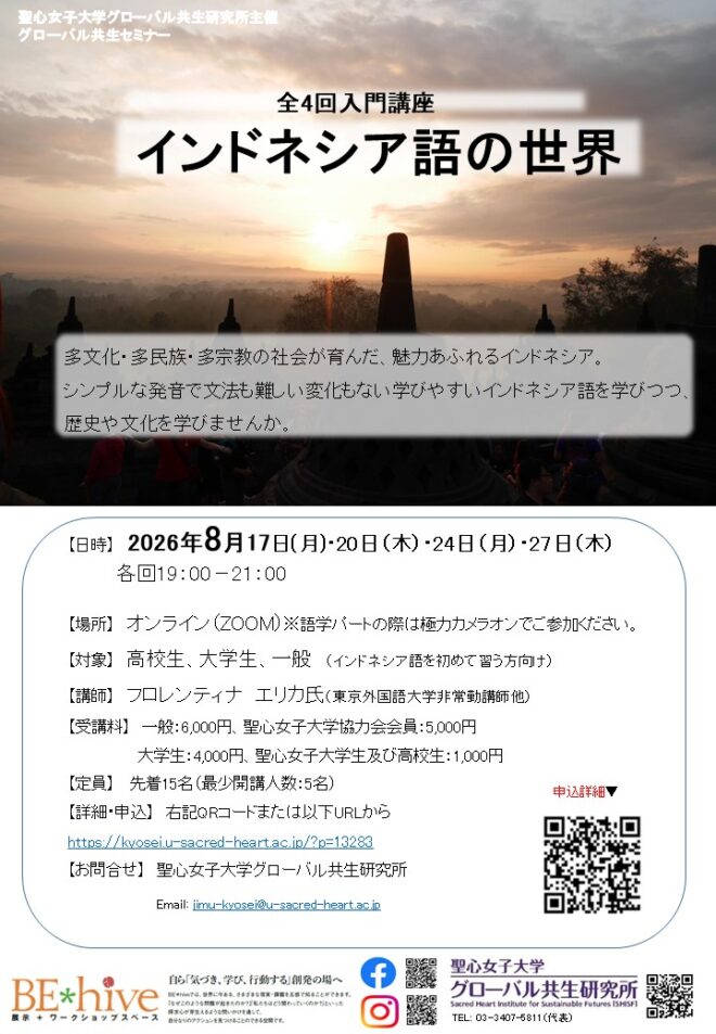 【全4回・オンライン入門講座】インドネシア語の世界