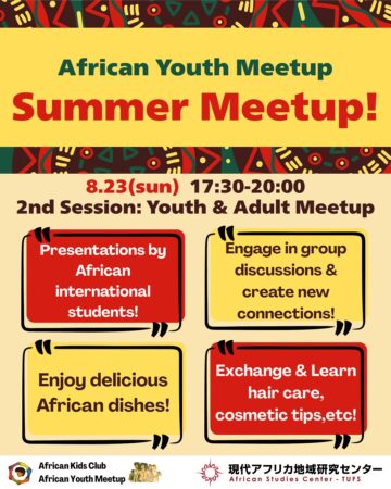 summer meetup 2