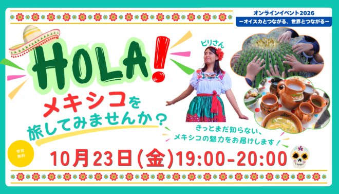 Hola!メキシコを旅してみませんか? ~きっとまだ知らない、メキシコの魅力をお届けします!~